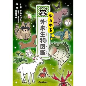 ゆるゆる図鑑シリーズ 1〜14巻セット 全巻セ...の詳細画像3
