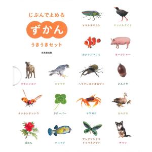 じぶんでよめる ずかん うきうきセット どうぶつずかん とりずかん さかなずかん しょくぶつずかん こんちゅうずかん｜rpmts-tsutayabooks