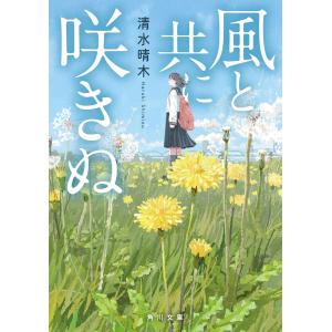 サイン本 風と共に咲きぬ 清水晴木｜rpmts-tsutayabooks