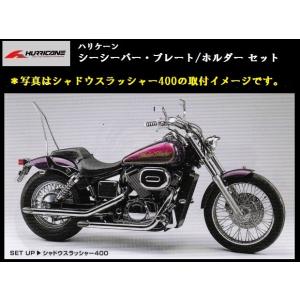 ハリケーン シーシーバー・プレート/ホルダー セット (高さ720ｍｍ)　シャドウクラシック400(NC44)、シャドウ750('04〜'12 RC50/56)｜rpsksp