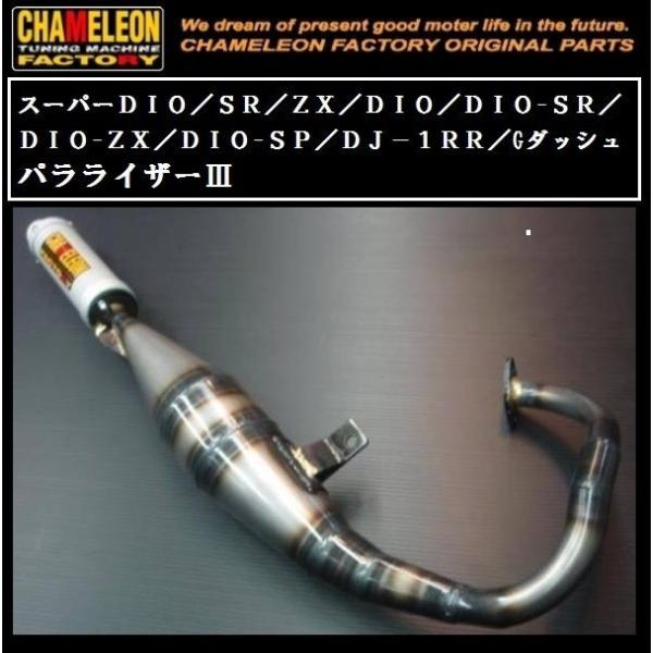 カメファク製 チャンバー A102 DIO/-SR/-SP・スーパーDiO/-ZX/-SR・DJ-1...