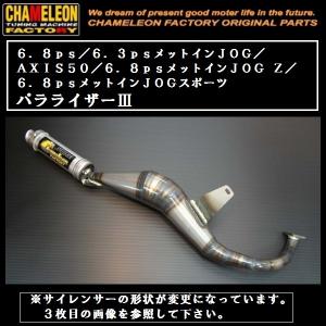 カメレオンファクトリー製 チャンバー A301 パラライザー3 Hi/Hi-R