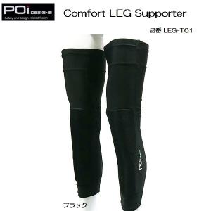 POI DESIGNS　LEG-T01 コンフォート レッグサポーター S/Mサイズ ブラック (ソフトパッドサポーター)｜rpsksp