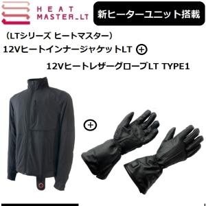 【2点セットでお買い得！】 最新ヒートマスターLT ジャケット+レザーグローブTYPE1 2XLサイズSET HEAT MASTER LT｜rpsksp