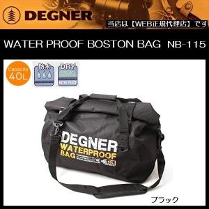 DEGNER(デグナー) WATER PROOF BOSTON BAG 防水ボストンバッグ NB-115 ブラック 40L｜rpsksp