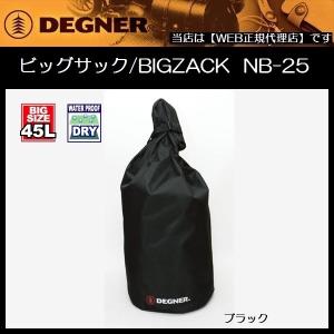 DEGNER デグナー 防水 BIGZACK/ビッグサック NB-25 ブラック　４５Ｌ｜rpsksp