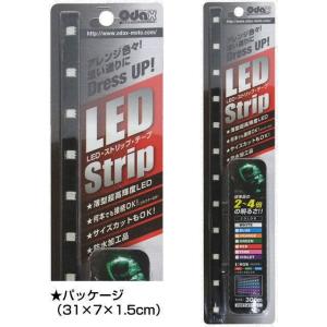 Odax(オダックス) LEDストリップテープ OXT-410715 30cm｜rpsksp