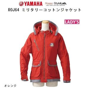 YAMAHA ロッソスタイルラボ ROJ64 ミリタリーコットンジャケット オレンジ レディース（春夏モデル）