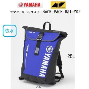 YAMAHA RSタイチ 防水 バックパック RST-Y02 25L ブルー あすつく対応｜rpsksp