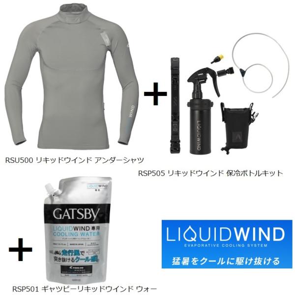 RSタイチ Mサイズ リキッドウインド(手動) スタート3点セット RSU500-GY. RSP50...