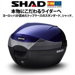 SHAD シャッド SH33 ボックス 【パネル色ブルー】 33L