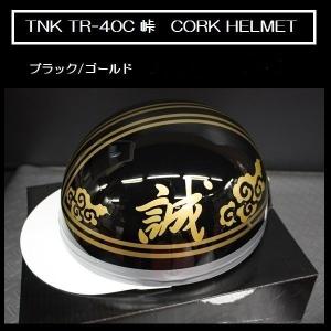 TNK TR-40C 峠 旧車 コルク半ヘルメット ブラック/ゴールド 【誠】 フリーサイズ (代引不可)｜rpsksp