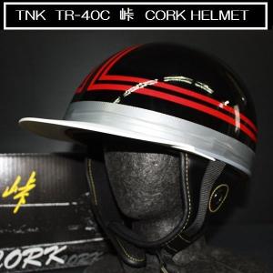 Kawasaki 半帽　ヘルメット Z400FX コルク　タイガー　FX TNK TR-40C 峠 コルク半ヘルメット ブラック/ゴールド フリーサイズ 半