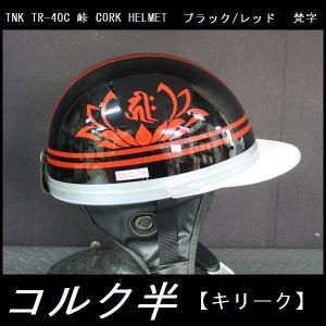 コルク半ヘルメット TNK TR-40C 峠 コルク半ヘルメット パールホワイト/ブルー