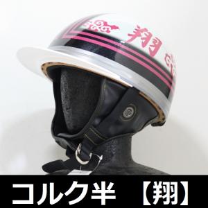 TNK TR-40C 峠 CORK HELMET 旧車 コルク半ヘルメット パールホワイト/ピンク 【翔】 フリーサイズ｜rpsksp