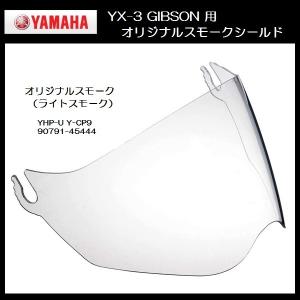 YAMAHA YX-3 ギブソン ヘルメット用  純正オリジナルスモークシールド（ライトスモーク）｜rpsksp