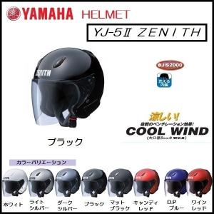YAMAHA YJ-5-2 ZENITH/ゼニス ジェットヘルメット ブラック｜rpsksp