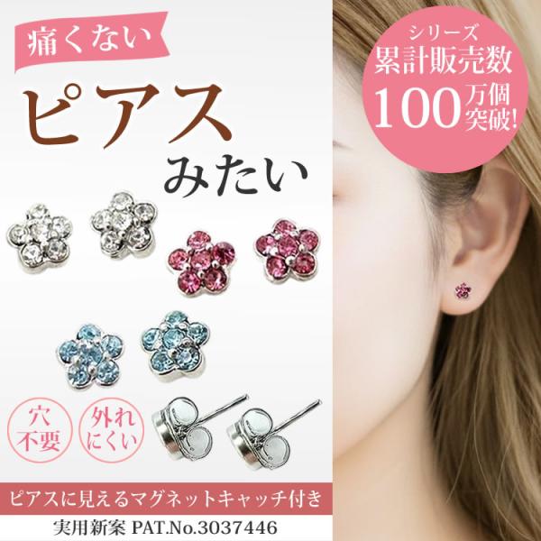 マグネットピアス 花 フラワー フィットピア スワロフスキー パヴェ 痛くない ピアスに見える イヤ...