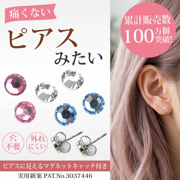マグネットピアス 4mm 痛くない ピアスに見える ノンホールピアス メンズ レディース 1粒 ビジ...