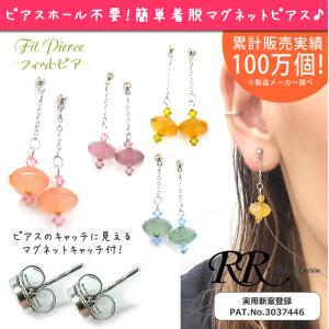 マグネットピアス 揺れる マグネットイヤリング スワロフスキー ビーズ レディース 強力 磁石ピアス 本物そっくりなマグネットピアス セット 穴なし