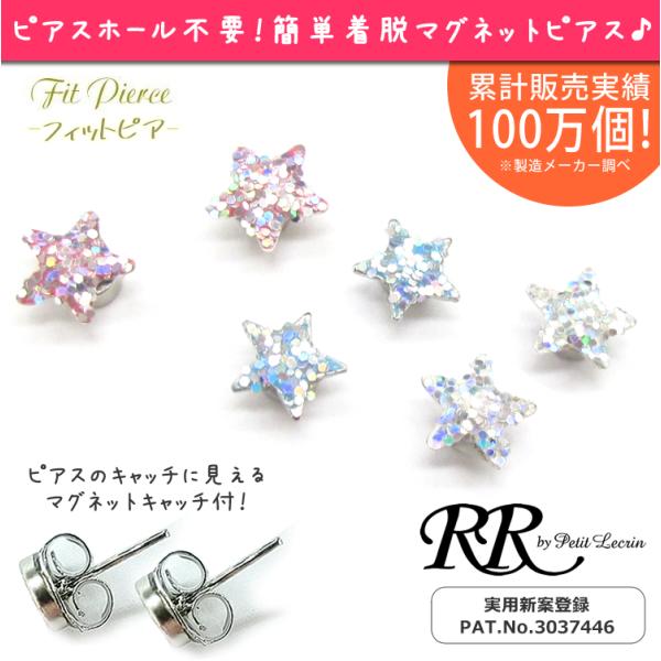 マグネットピアス 星 星型 スター 痛くない マグネットイヤリング ピアスに見える 磁石 ノンホール...