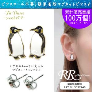 マグネットピアス ペンギン 水族館 セット 魚 ...の商品画像
