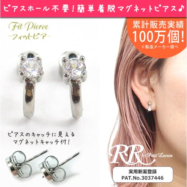マグネットピアス 一粒 フィットピア 痛くない 落ちにくい ピアスに見える イヤリング 磁石 ノンホ...