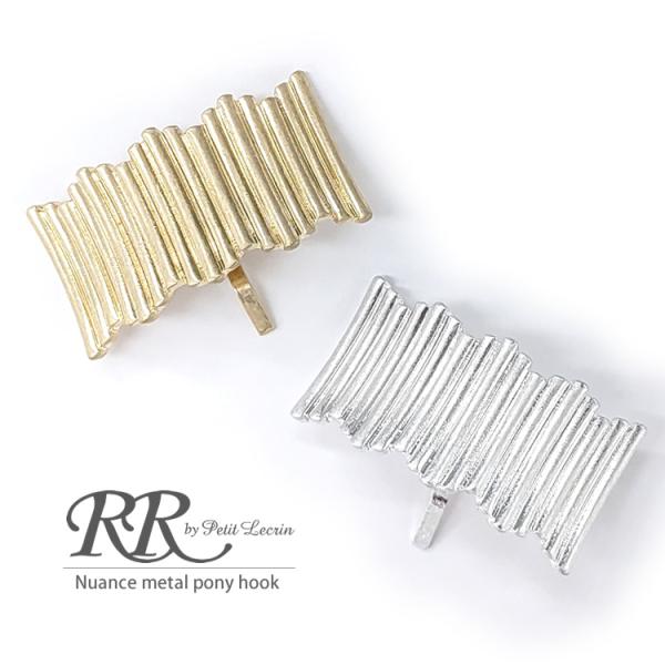 ポニーフック おしゃれ ポニーテールフック ニュアンス メタル ゴールド シルバー ヘアフック ポニ...