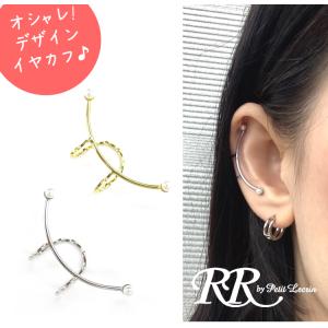 イヤーカフ スワロフスキー ビーズ カラー イヤリング 片耳 : RR