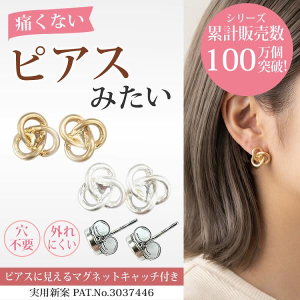 マグネットピアス  ノット 結び目 ノンホール 磁石ピアス マット ゴールド マットシルバー マグネ...