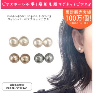 マグネット イヤリング コットン パール マグ...の詳細画像1