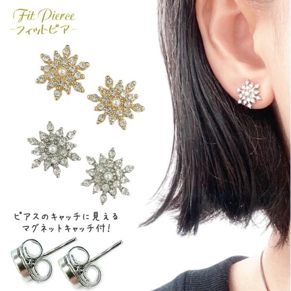 マグネットピアス  雪の結晶 スノーフレークノンホール 磁石ピアス  ゴールド シルバー マグネット...