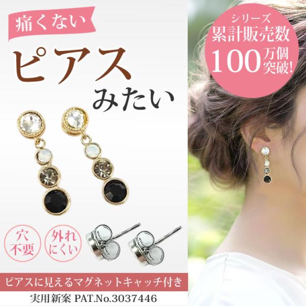 マグネットピアス レディース 揺れる ビジュー ノンホールピアス 痛くない 磁石ピアス ピアス風 フ...