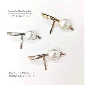 ポニーフック 大さめ 上品 パール ポニーテー...の詳細画像1