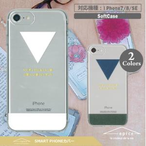 iPhoneSE対応 ソフトケース スマホケース おしゃれ TPU epice ブランド スマートフォンケース iPhone8 iPhone7 アウトレット