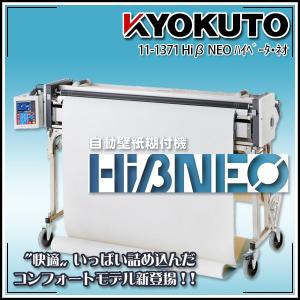 SAISAI サイサイ 簡易自動壁紙糊付機 : KLASS(旧極東産機)専門店