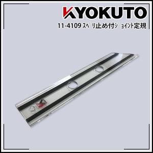 KLASS(旧極東産機) スベリ止め付きジョイント定規 : KLASS(旧