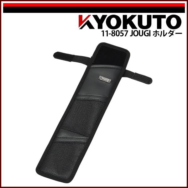 KLASS(旧極東産機) JOUGIホルダー