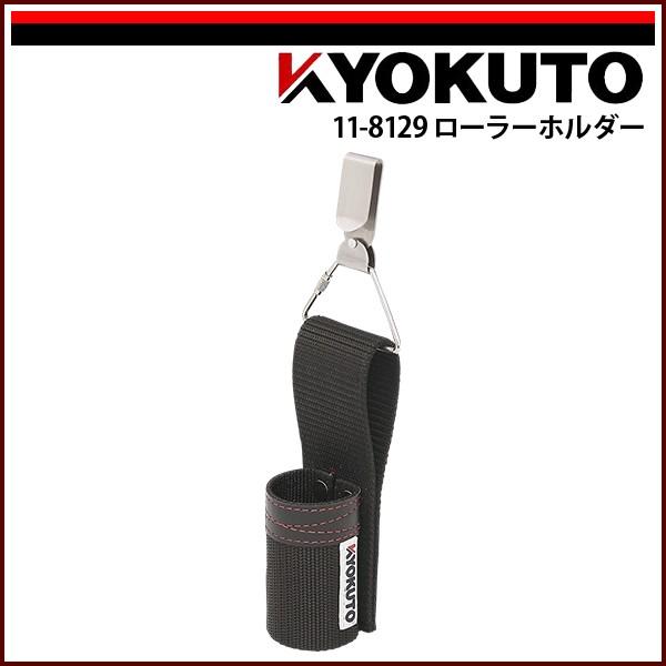 KLASS(旧極東産機) ローラーホルダー