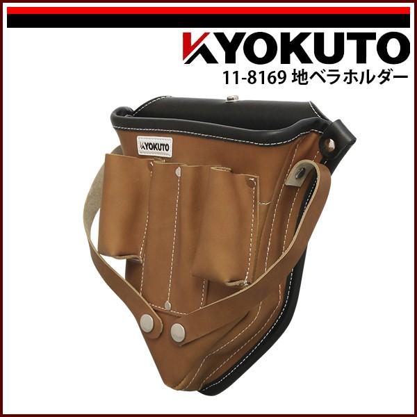KLASS(旧極東産機) 地ベラホルダーダメージブラウン