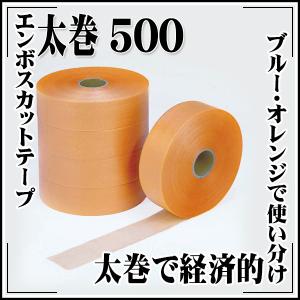 KLASS(旧極東産機) エンボスカットテープ太巻 1000 オレンジ : echizen