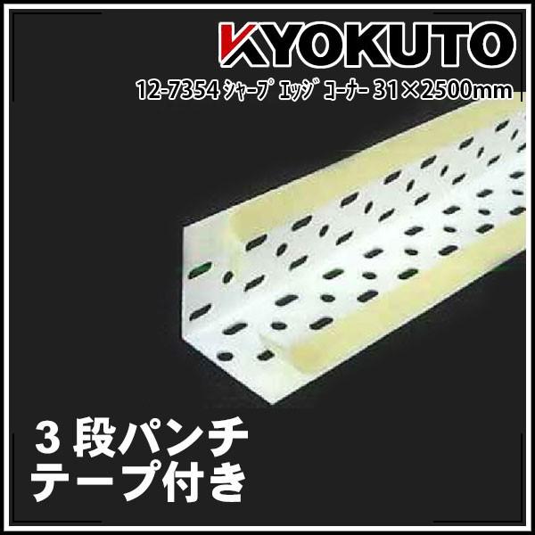 シャープエッジコーナー31 100本入 長穴と丸穴の複合３段パンチ テープ付