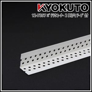ヤヨイ オーバルロールコーナー コーナーテープ12巻セット クロス 50×25 ヤヨイ オーバルロールコーナー コーナーテープ12巻セット