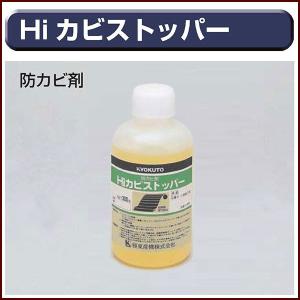 KLASS(旧極東産機) Hiカビストッパー : KLASS(旧極東産機)専門店