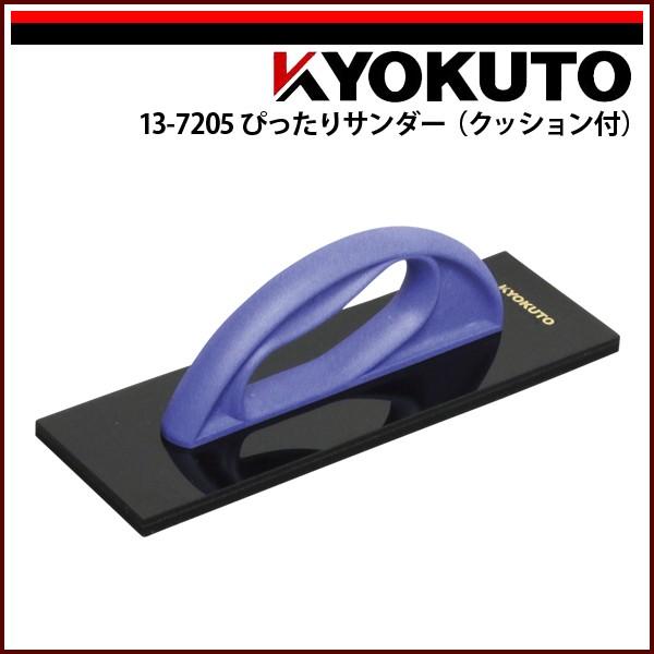 KLASS(旧極東産機) ぴったりサンダー(クッション付) パープル