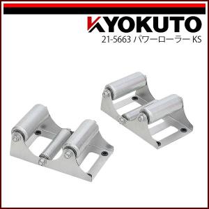 KLASS(旧極東産機) パワーローラー KS : KLASS(旧極東産機)専門