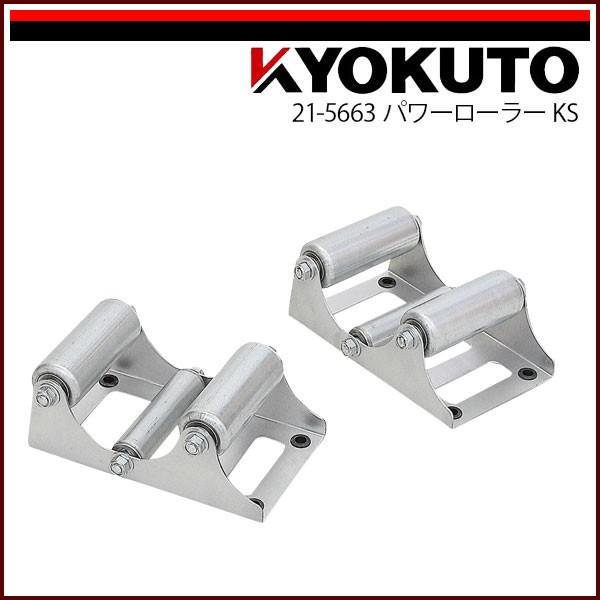 KLASS(旧極東産機) パワーローラー KS