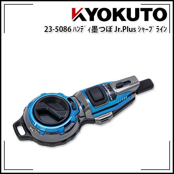 KLASS(旧極東産機) ハンディ墨つぼ Jr.Plus シャープライン