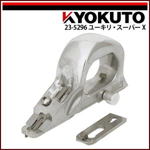 極東産機 ユーキリ・スーパー 100×50×23mm スリーローラータイプ :23