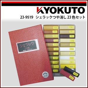 極東産機 補修専科 シェラックつや消し23色セット｜rrd